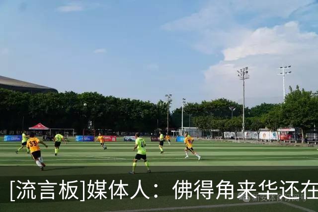 [流言板]媒体人：佛得角来华还在磋商，若成行对手大概率不是职业队